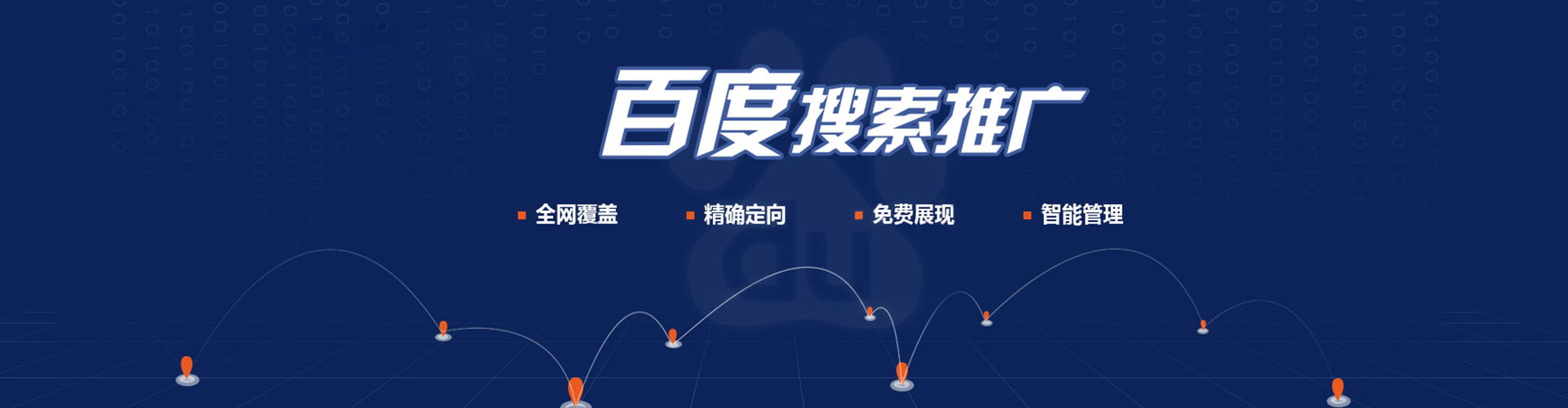 临洮百度推广